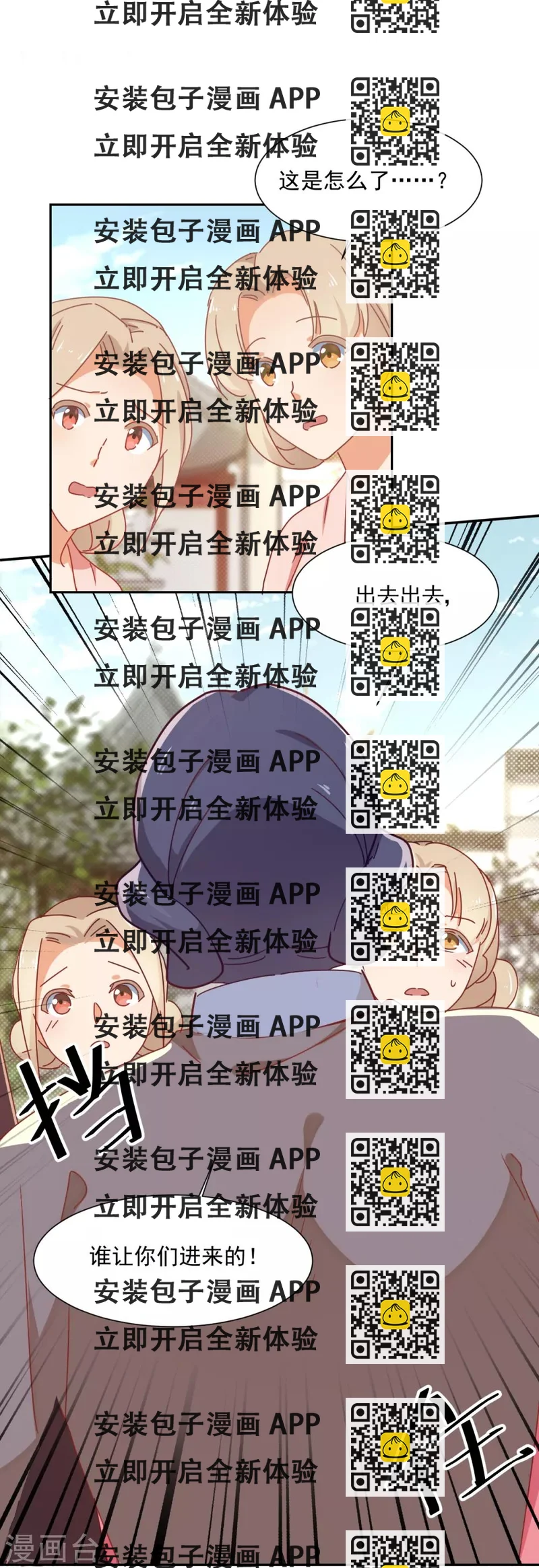 《天才郡主的成皇之路》第11话 没气了？ 第2页