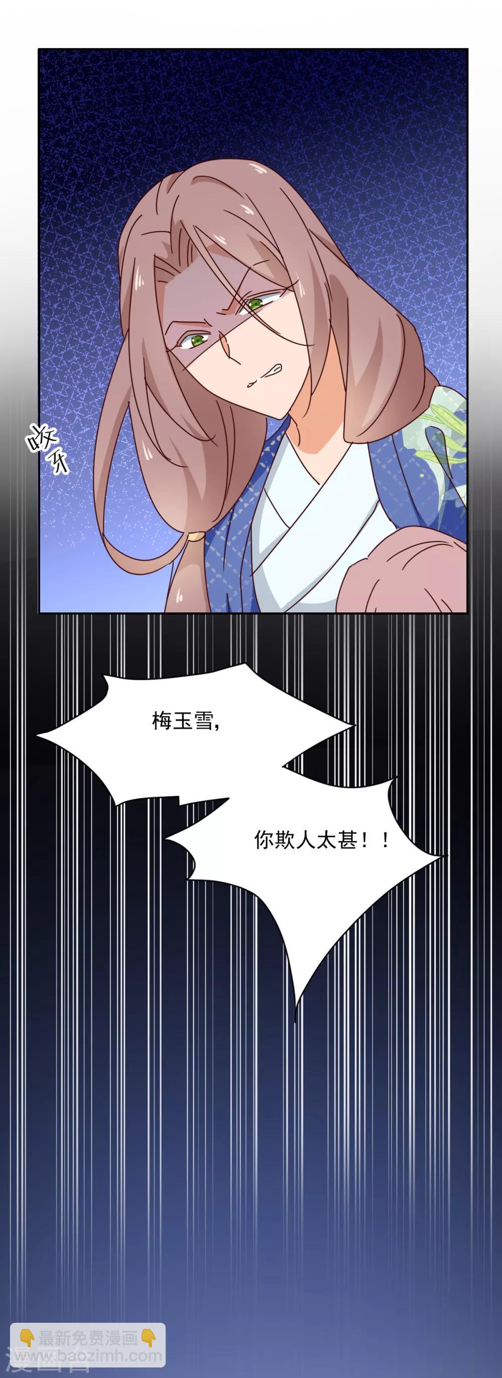 《天才郡主的成皇之路》第11话 没气了？ 第31页