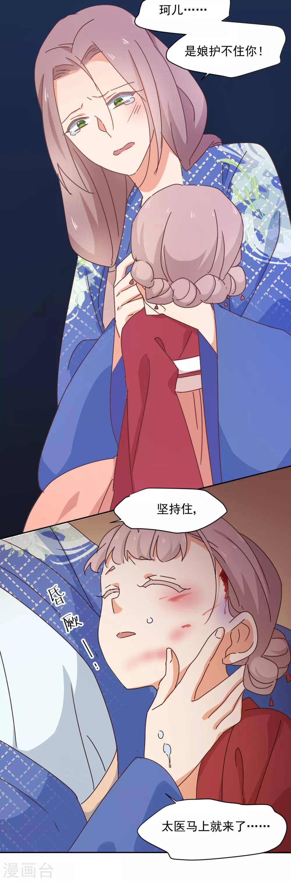 《天才郡主的成皇之路》第11话 没气了？ 第32页