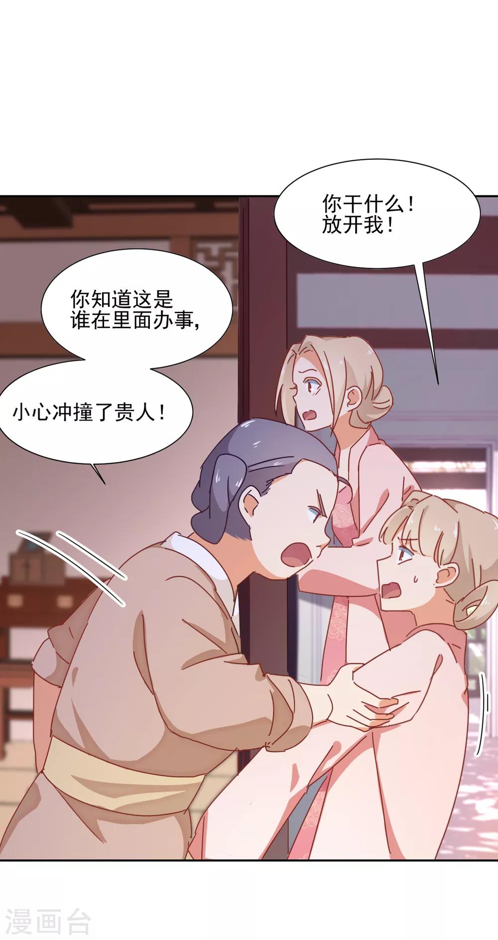 《天才郡主的成皇之路》第11话 没气了？ 第3页