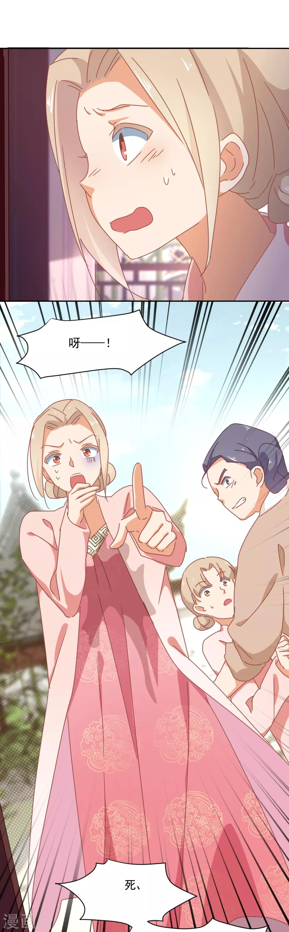 《天才郡主的成皇之路》第11话 没气了？ 第4页