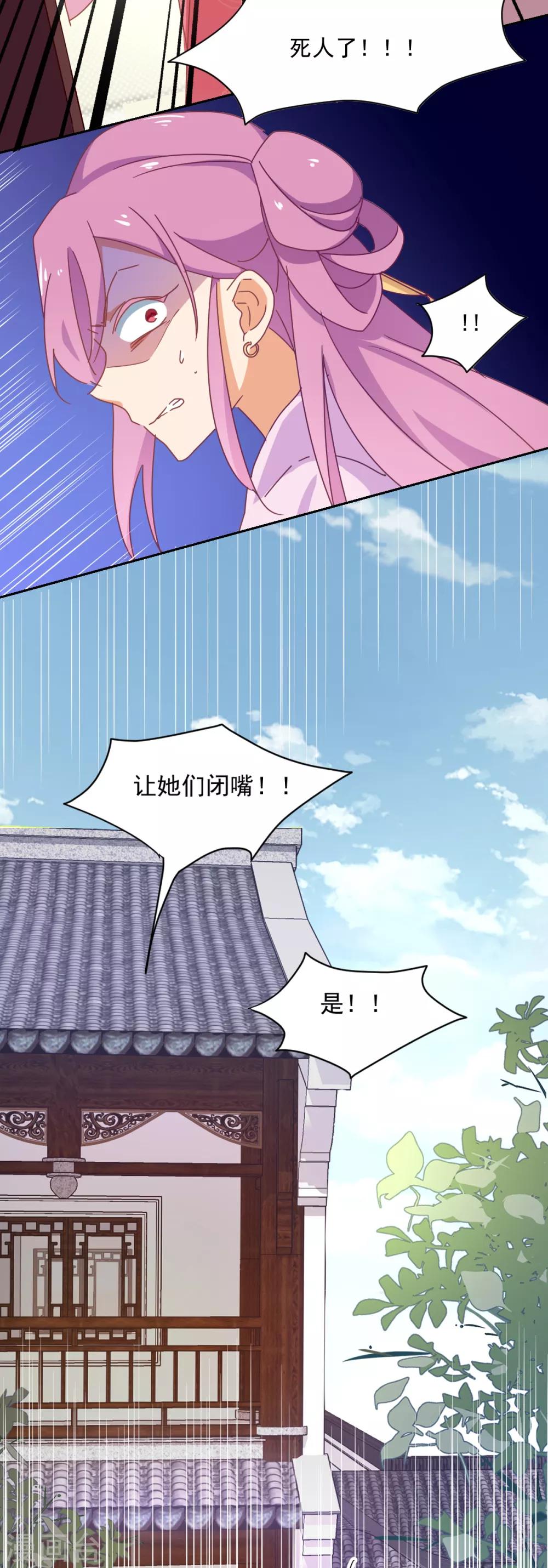 《天才郡主的成皇之路》第11话 没气了？ 第5页