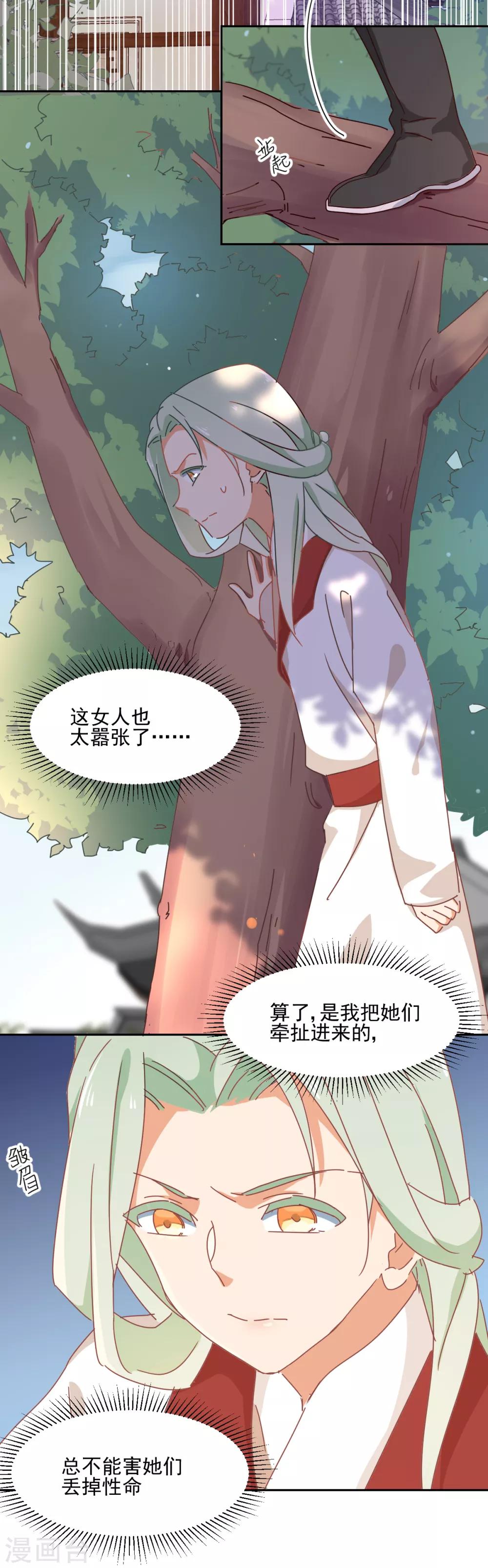 《天才郡主的成皇之路》第11话 没气了？ 第6页