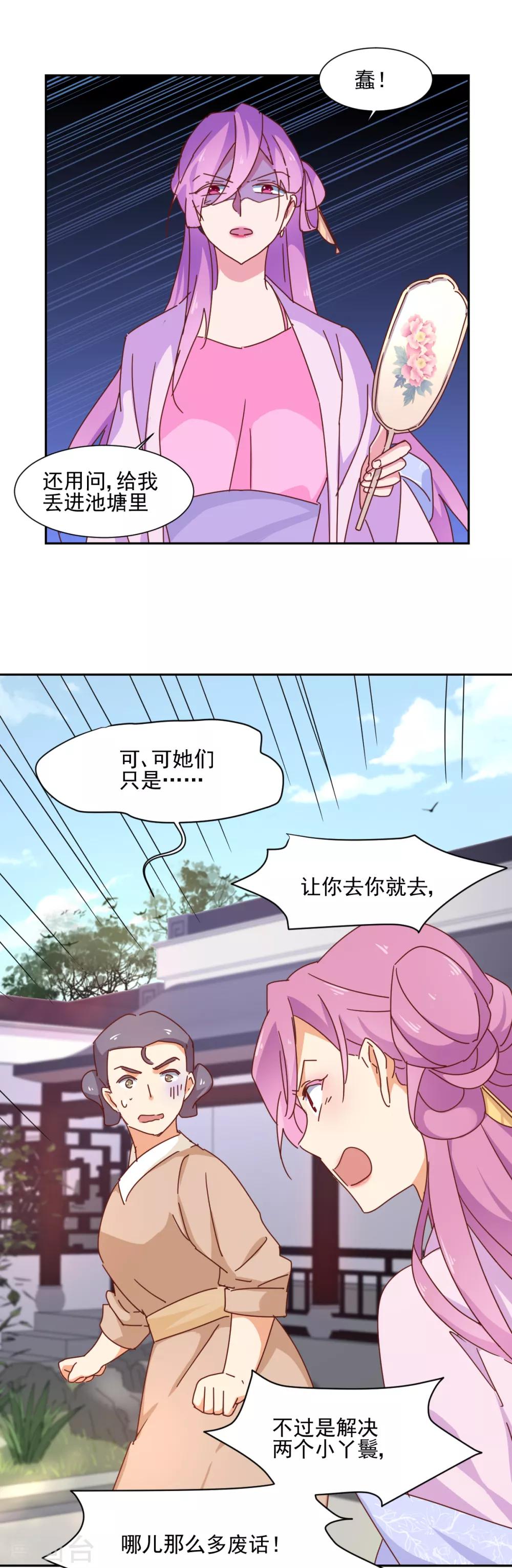 《天才郡主的成皇之路》第11话 没气了？ 第8页
