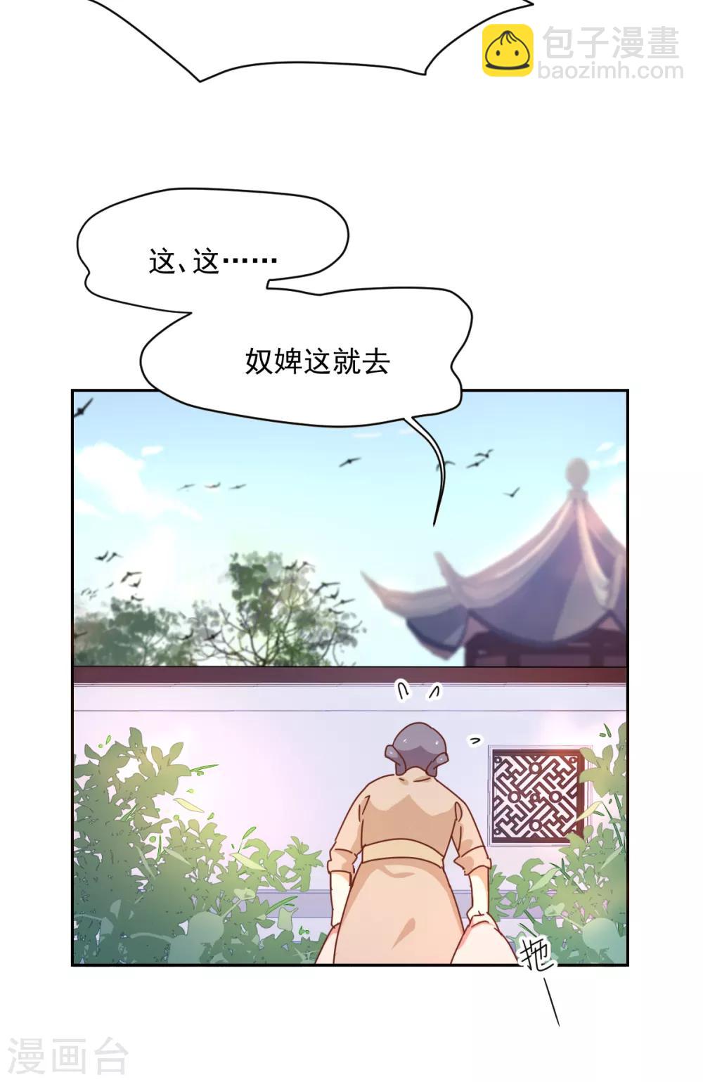《天才郡主的成皇之路》第11话 没气了？ 第9页