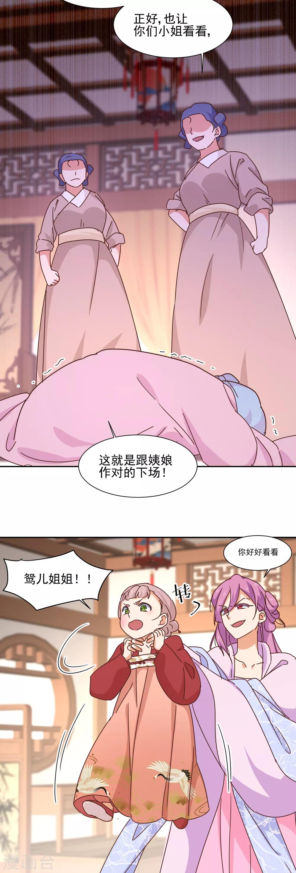 《天才郡主的成皇之路》第9话 毒打 第7页