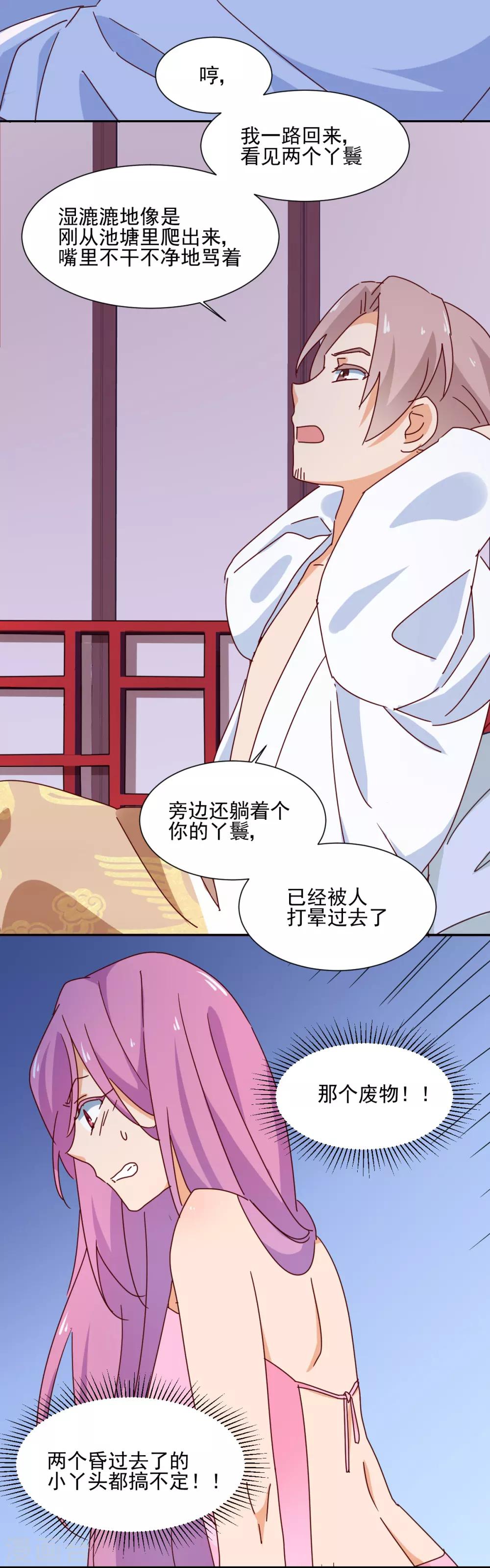 《天才郡主的成皇之路》第13话 天花！？ 第10页