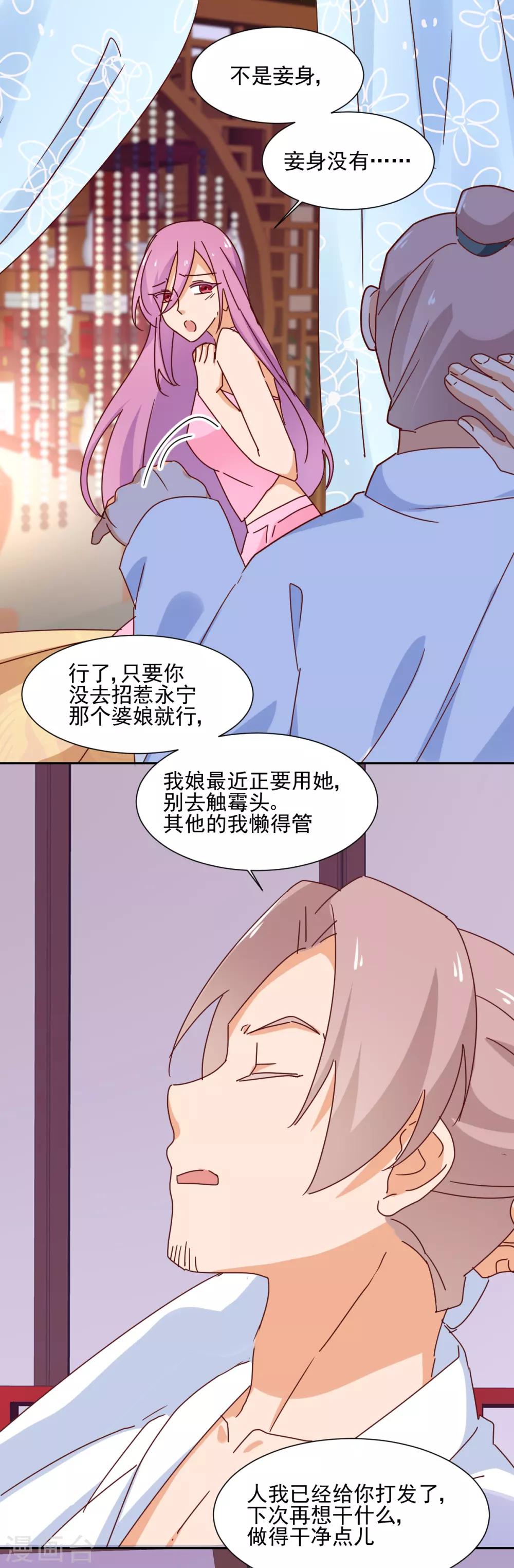 《天才郡主的成皇之路》第13话 天花！？ 第11页