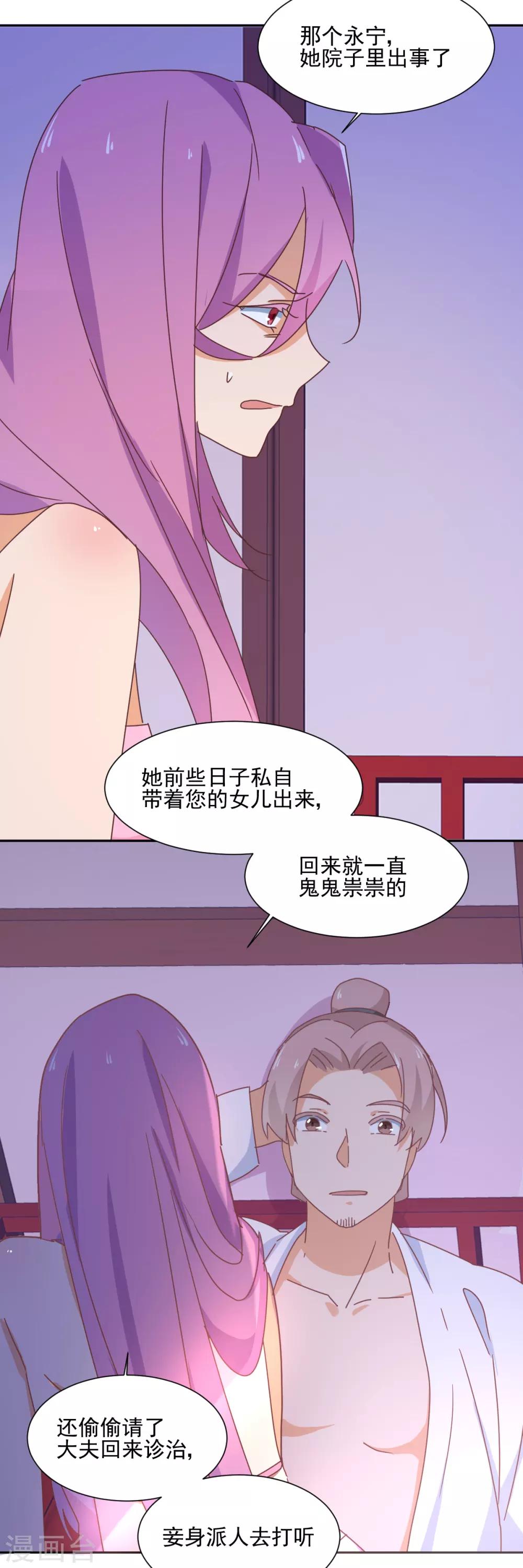 《天才郡主的成皇之路》第13话 天花！？ 第16页