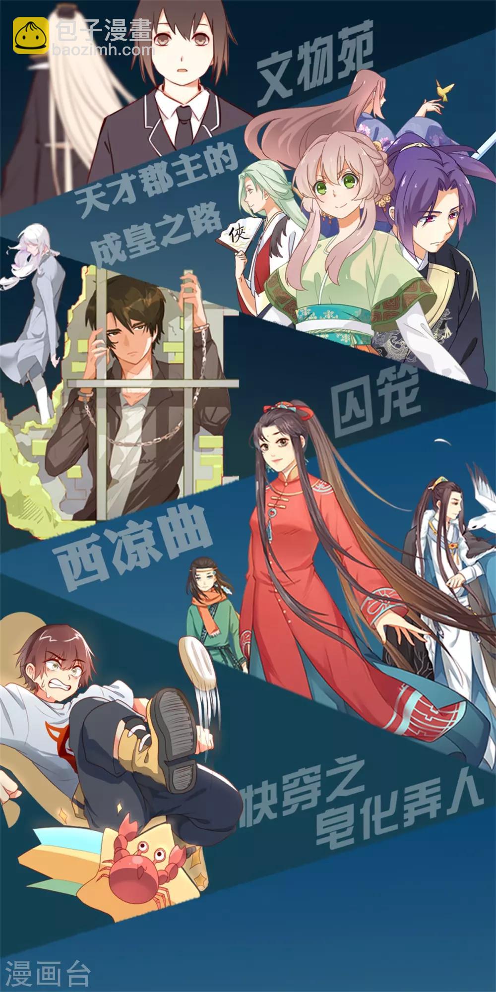 《天才郡主的成皇之路》第13话 天花！？ 第20页