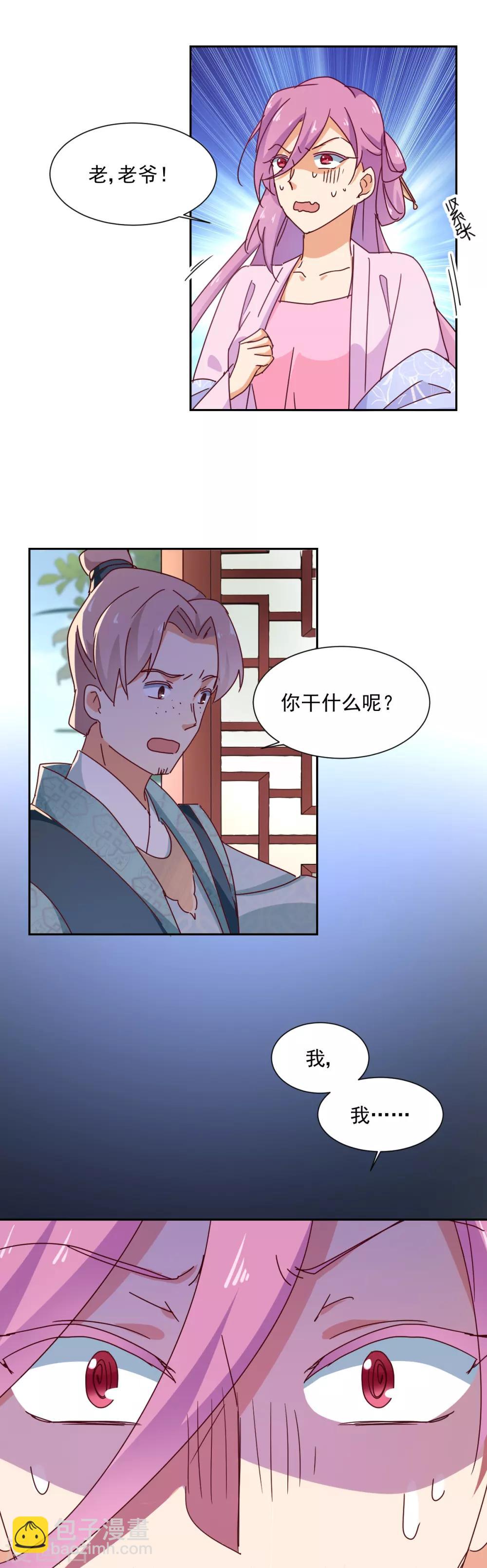 《天才郡主的成皇之路》第13话 天花！？ 第2页