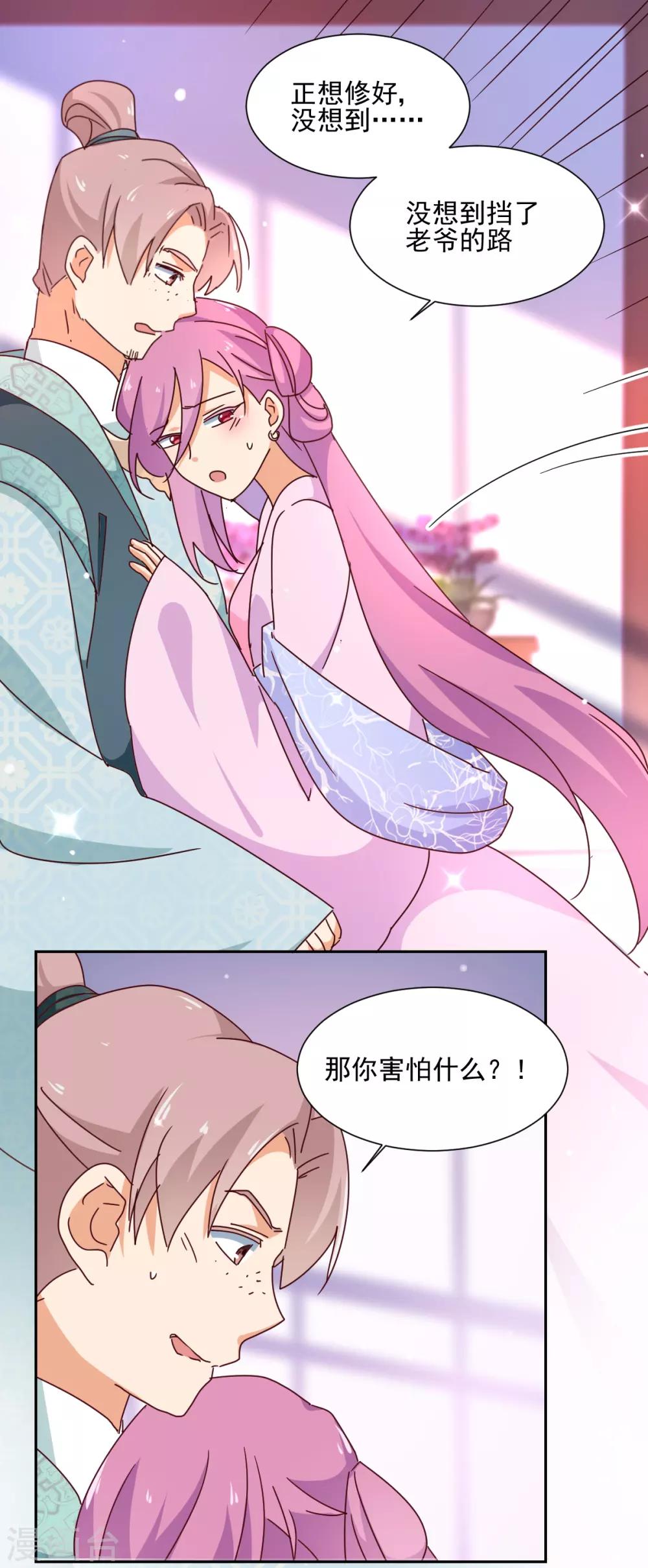 《天才郡主的成皇之路》第13话 天花！？ 第4页