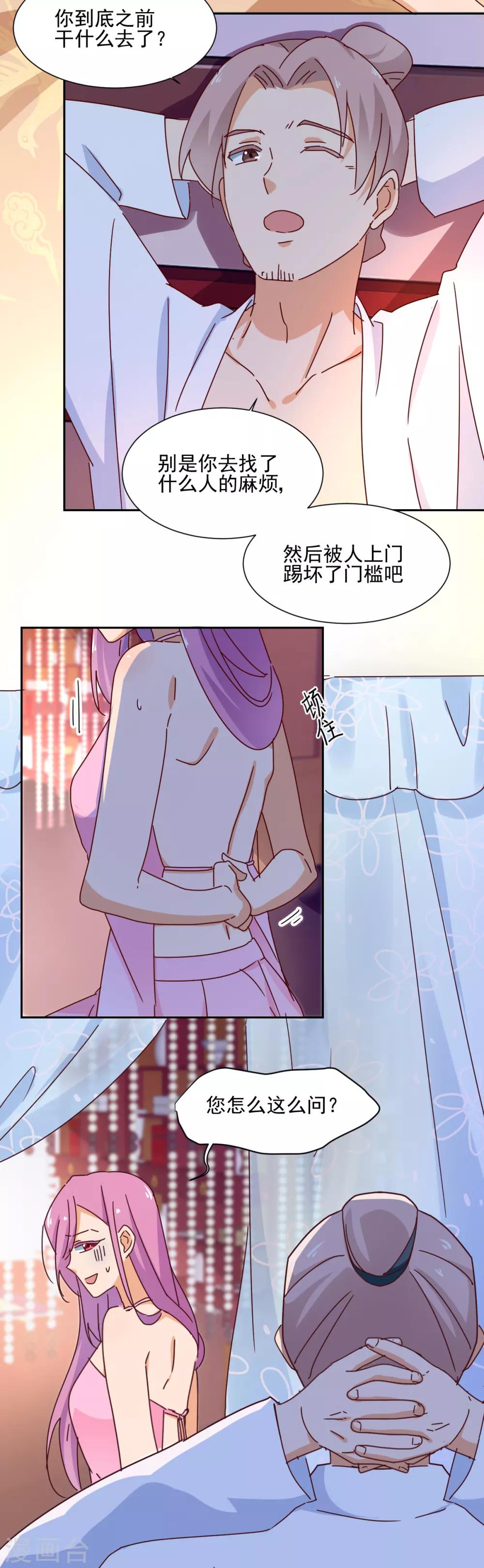 《天才郡主的成皇之路》第13话 天花！？ 第9页