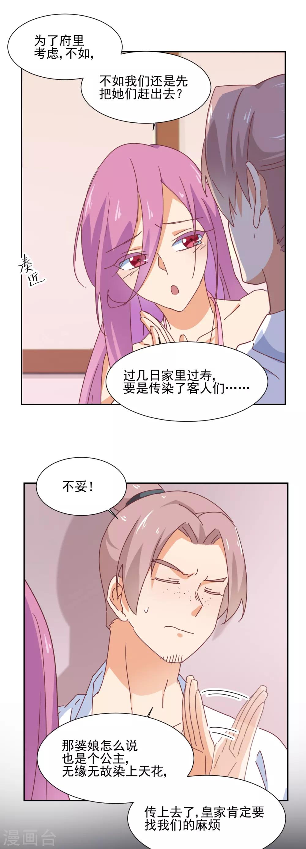 《天才郡主的成皇之路》第14话 自生自灭 第10页