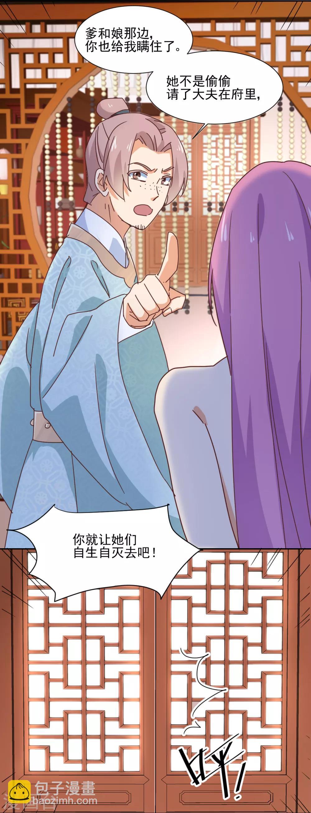 《天才郡主的成皇之路》第14话 自生自灭 第13页
