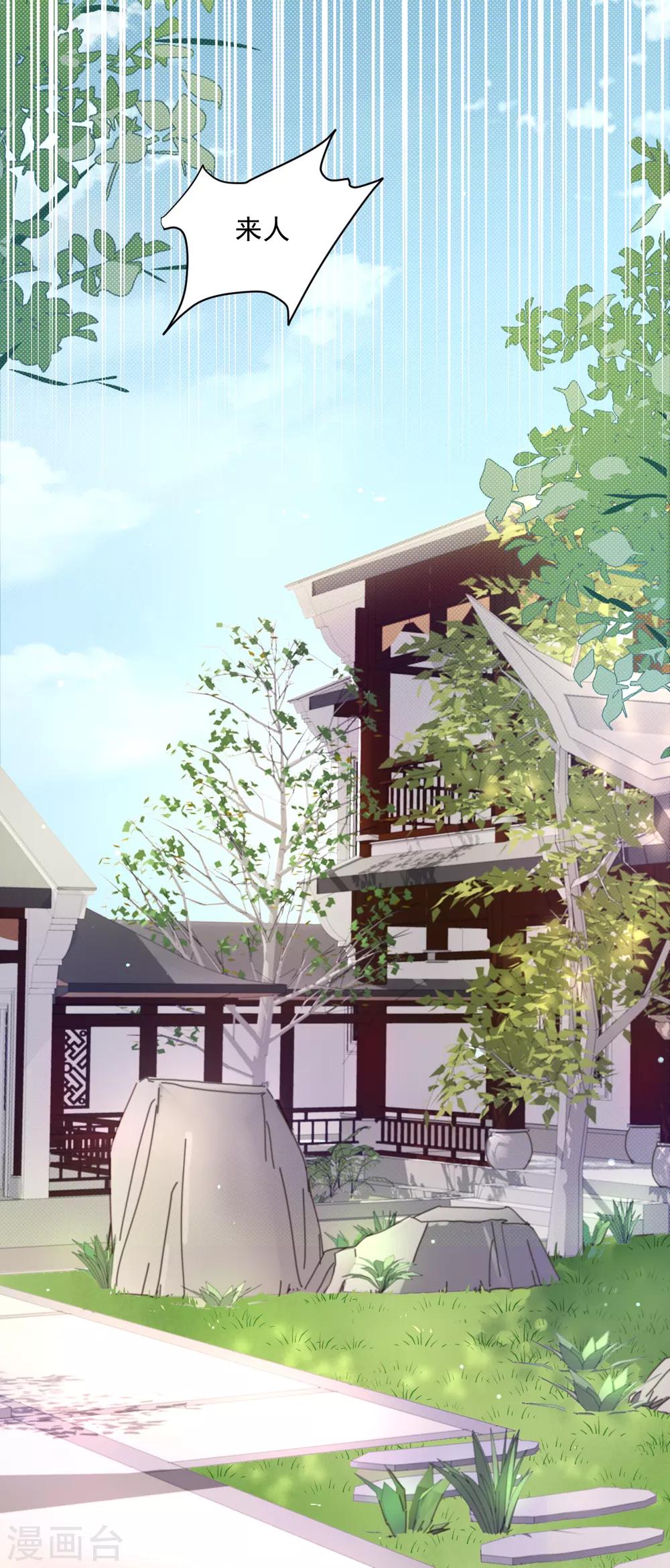 《天才郡主的成皇之路》第14话 自生自灭 第15页