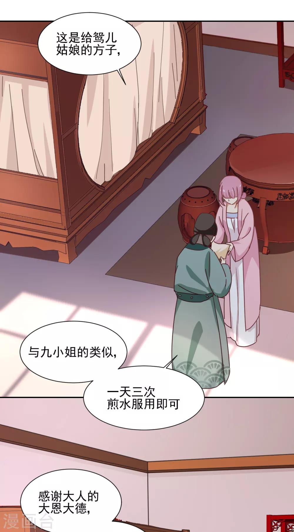 《天才郡主的成皇之路》第14话 自生自灭 第16页