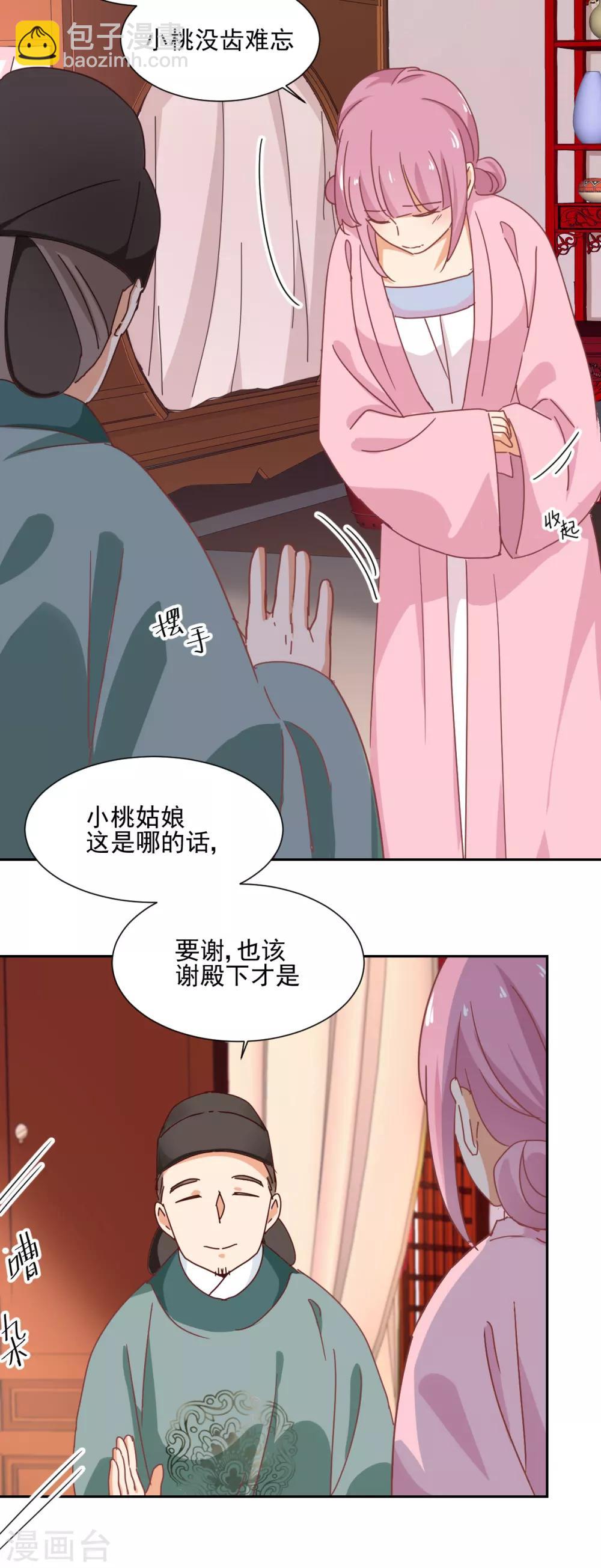 《天才郡主的成皇之路》第14话 自生自灭 第17页
