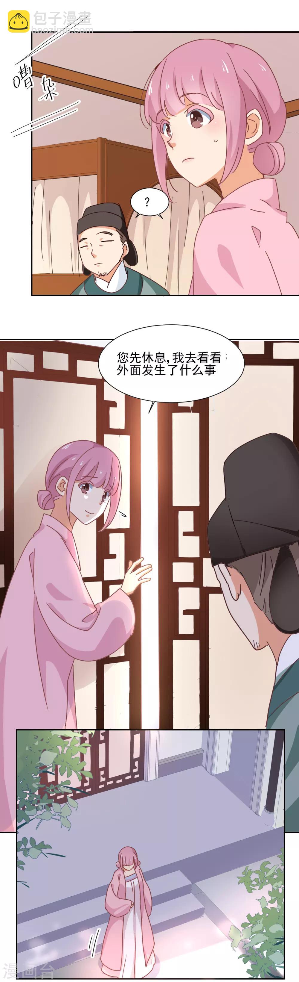 《天才郡主的成皇之路》第14话 自生自灭 第18页