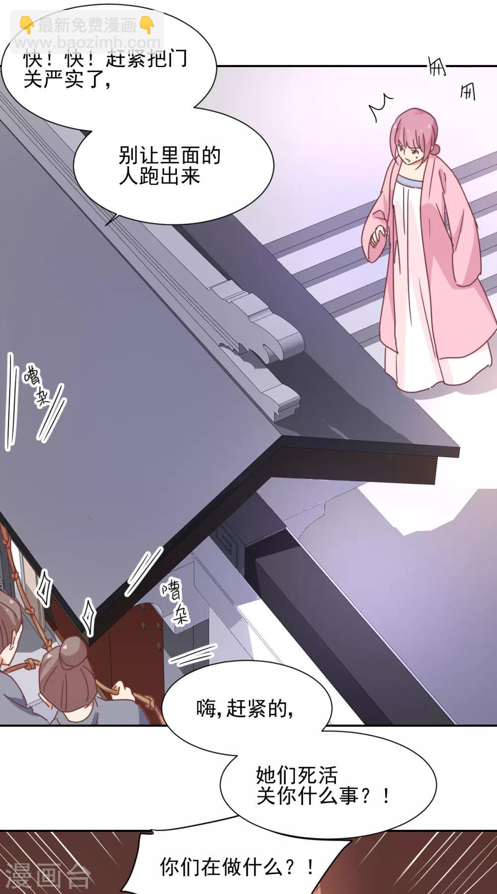 《天才郡主的成皇之路》第14话 自生自灭 第19页