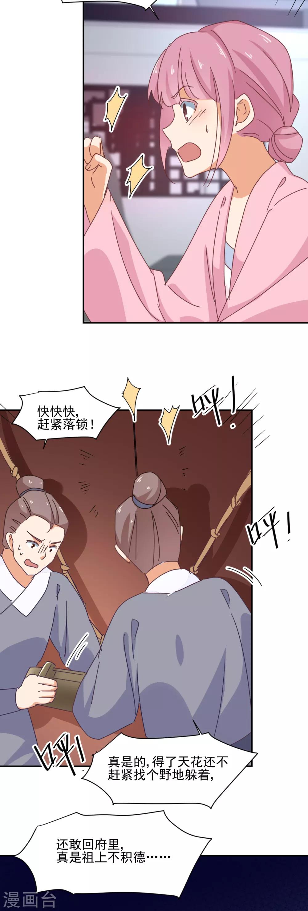 《天才郡主的成皇之路》第14话 自生自灭 第21页