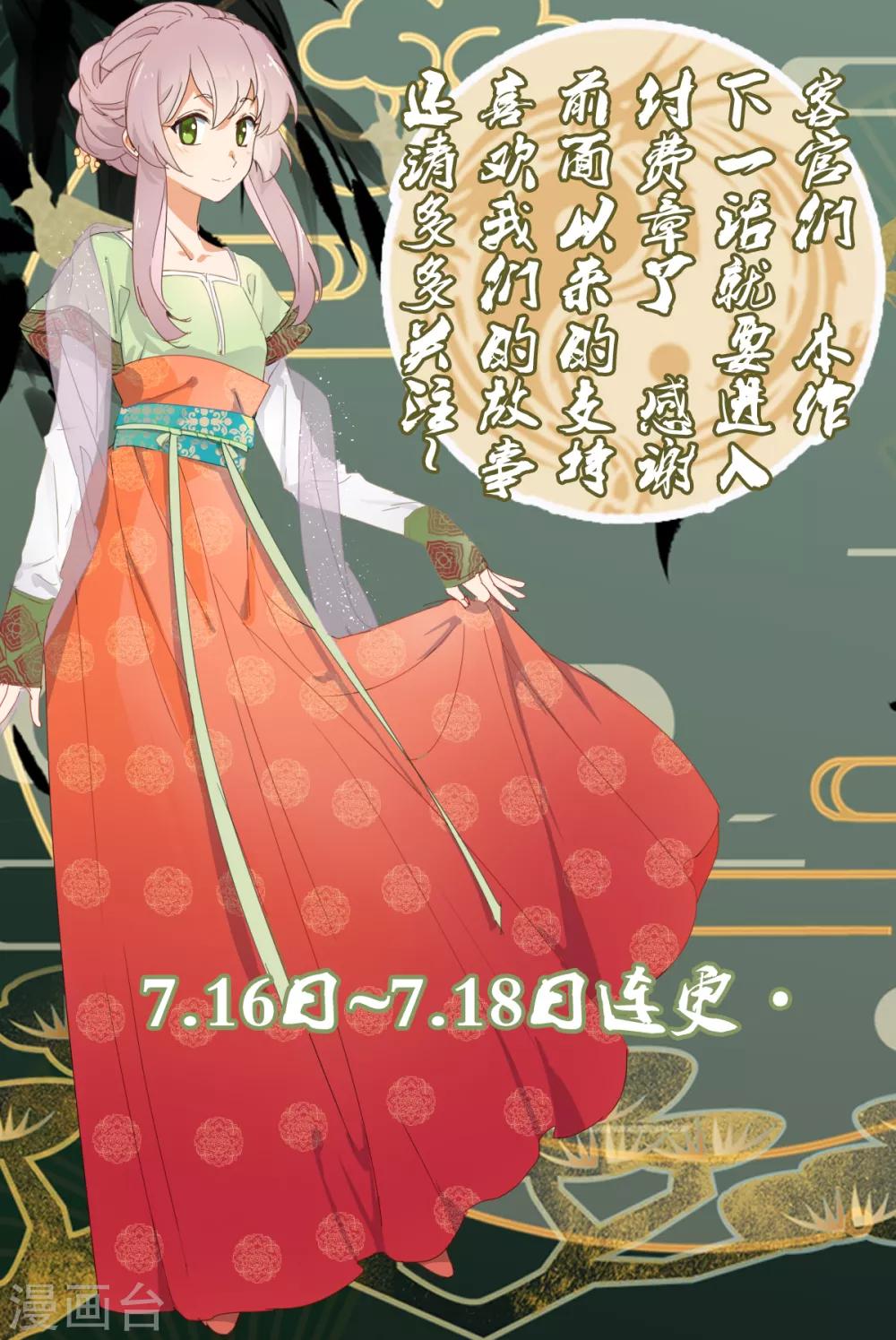 《天才郡主的成皇之路》第14话 自生自灭 第23页