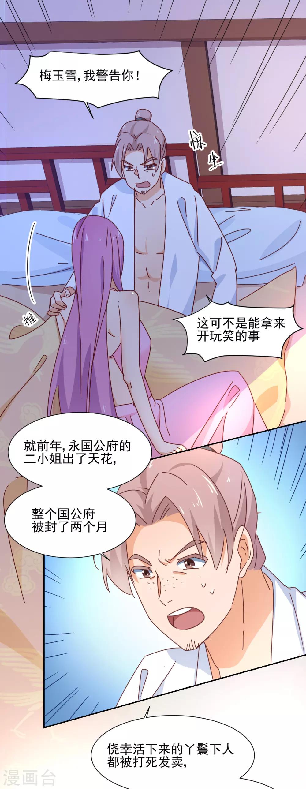 《天才郡主的成皇之路》第14话 自生自灭 第2页