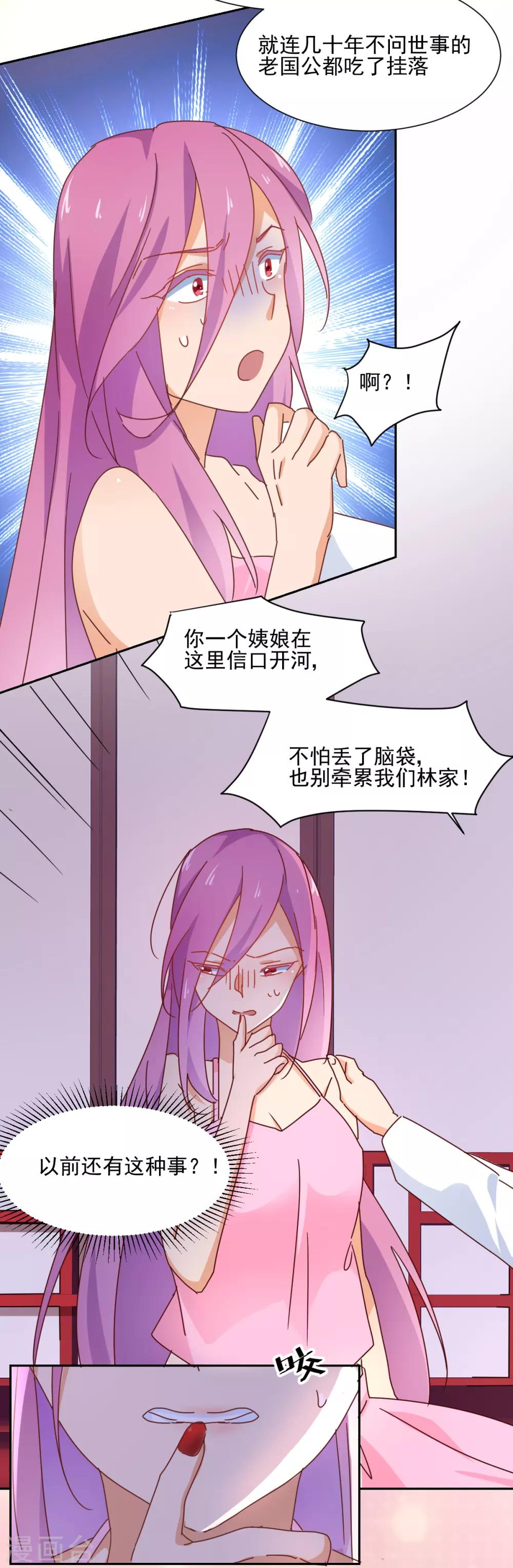 《天才郡主的成皇之路》第14话 自生自灭 第3页