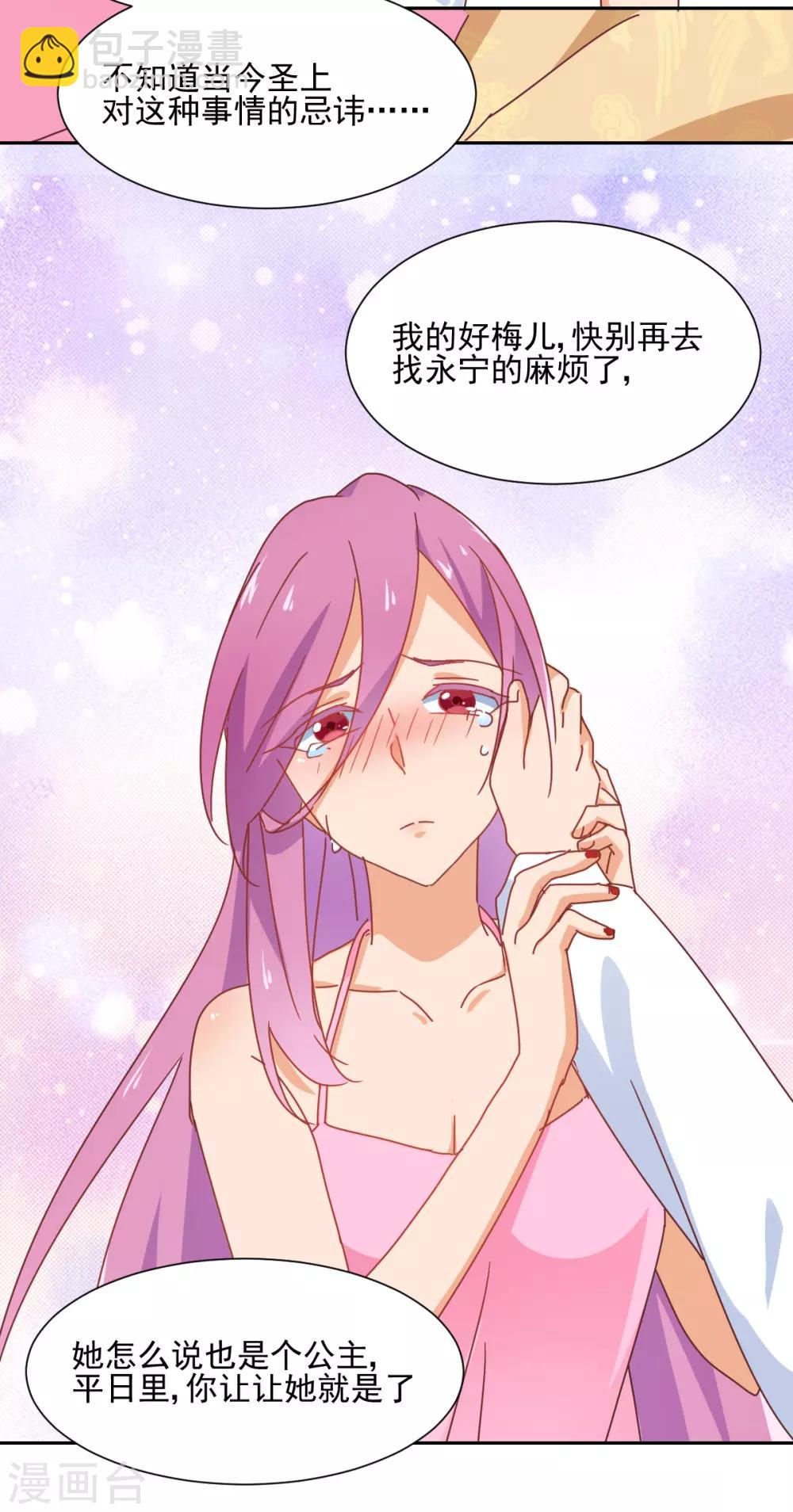 《天才郡主的成皇之路》第14话 自生自灭 第5页