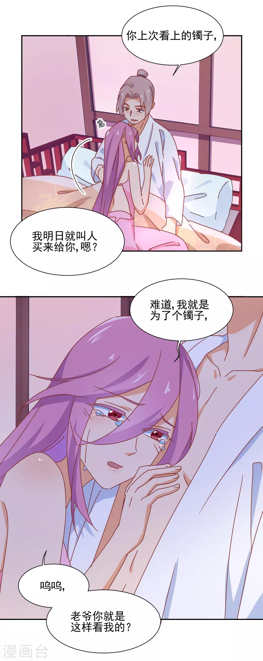 《天才郡主的成皇之路》第14话 自生自灭 第6页