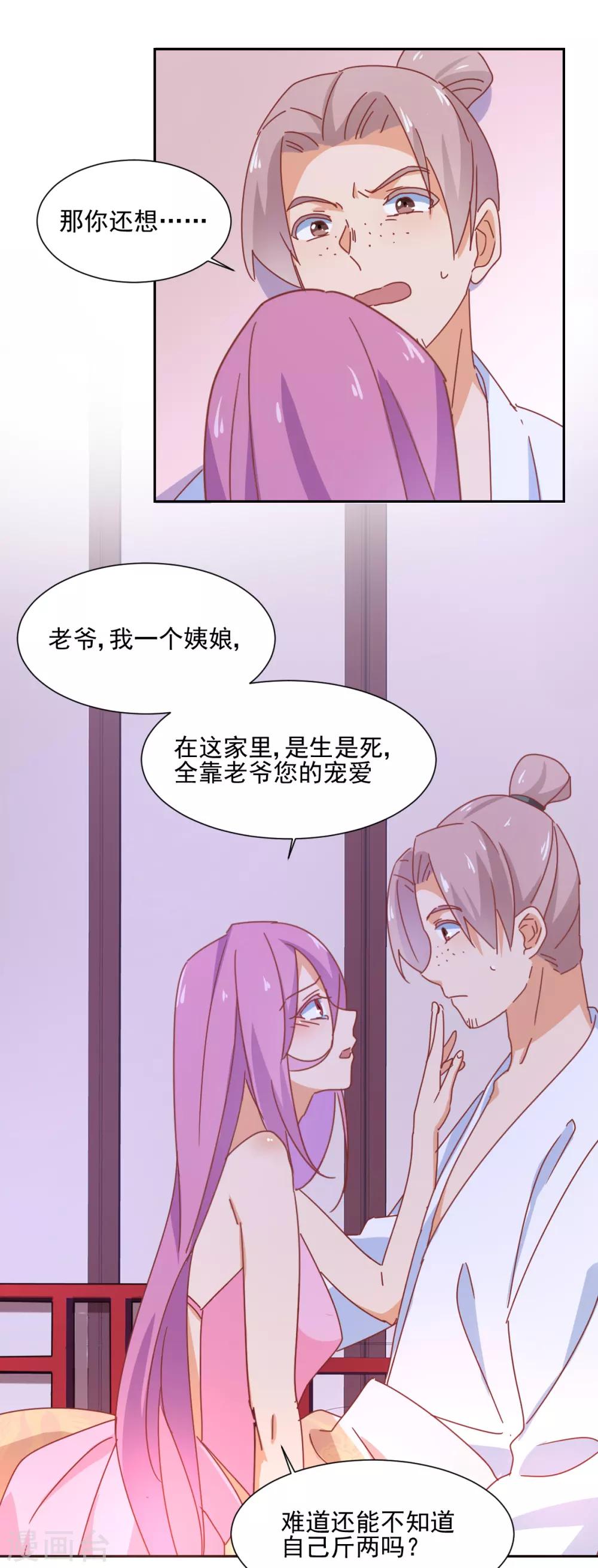 《天才郡主的成皇之路》第14话 自生自灭 第7页