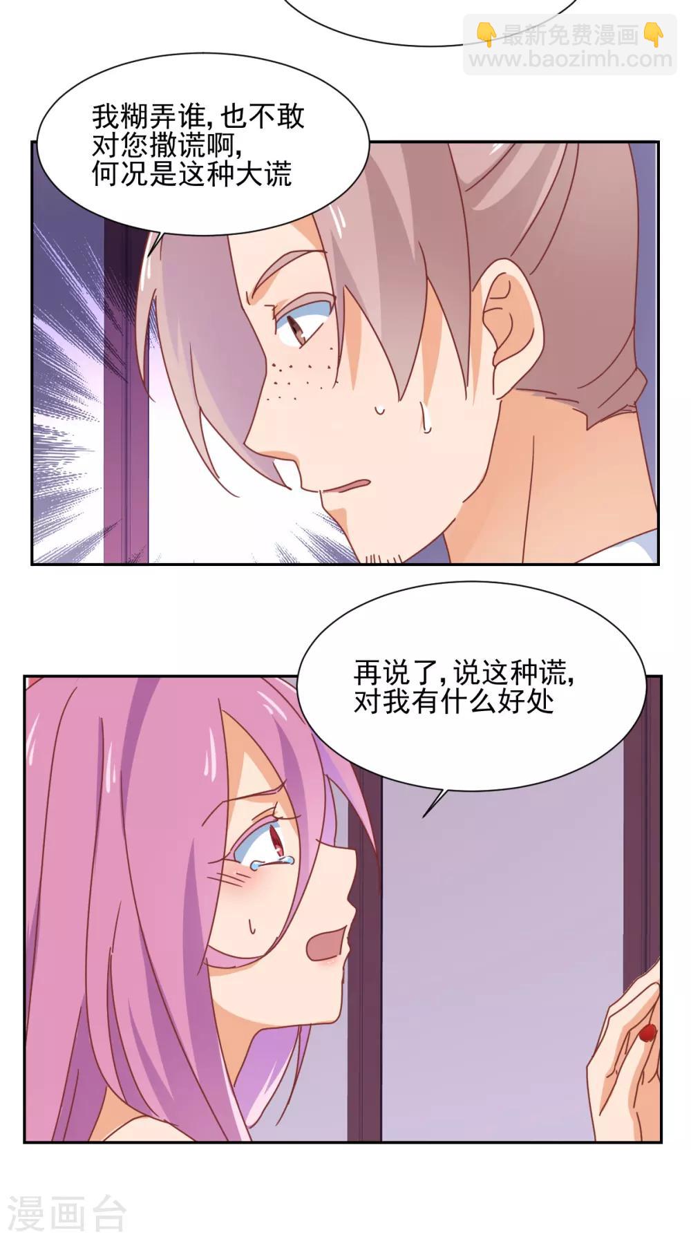 《天才郡主的成皇之路》第14话 自生自灭 第8页
