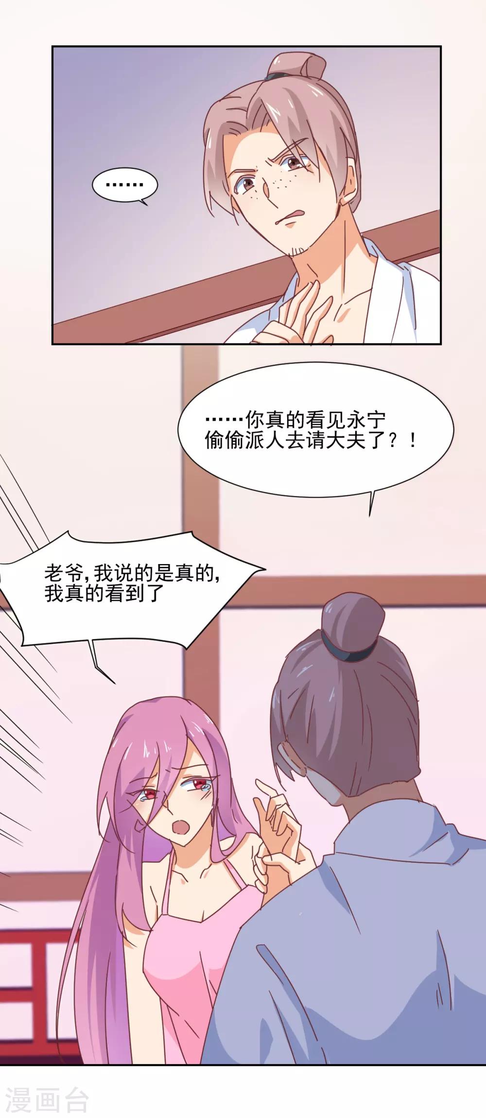 《天才郡主的成皇之路》第14话 自生自灭 第9页