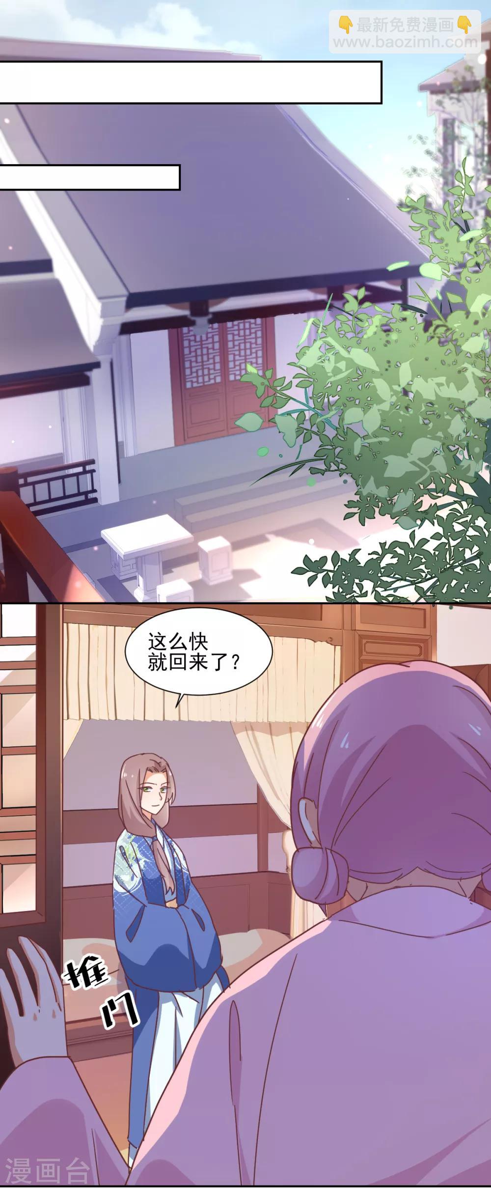 《天才郡主的成皇之路》第15话 决心 第10页