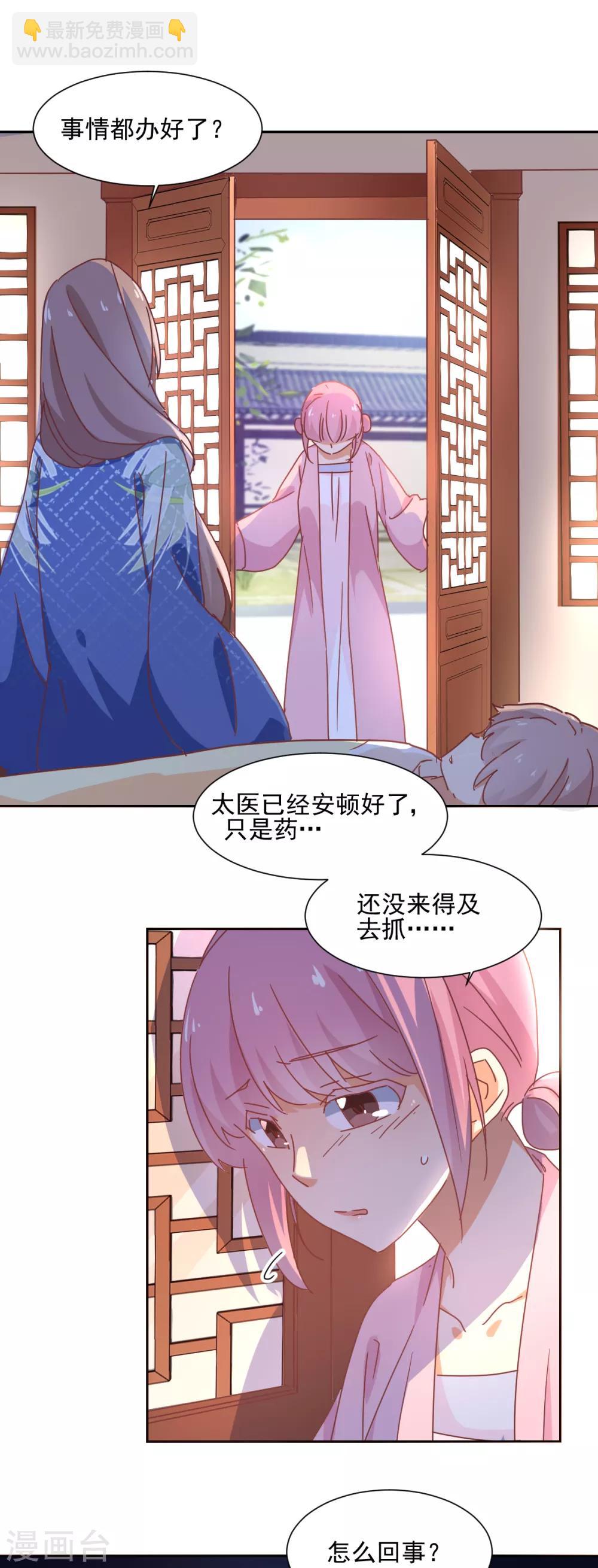 《天才郡主的成皇之路》第15话 决心 第11页