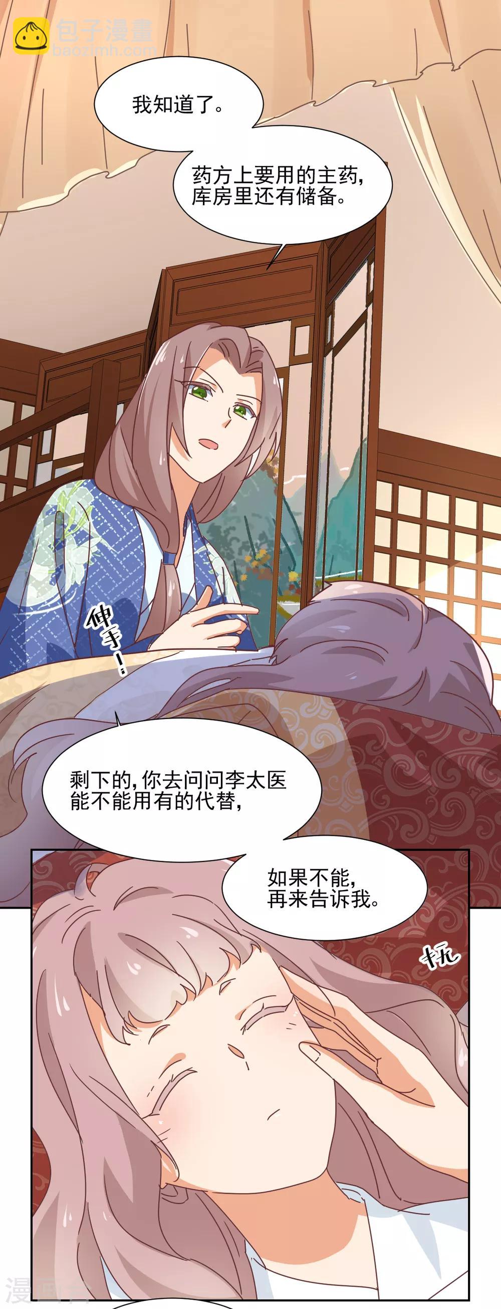 《天才郡主的成皇之路》第15话 决心 第17页