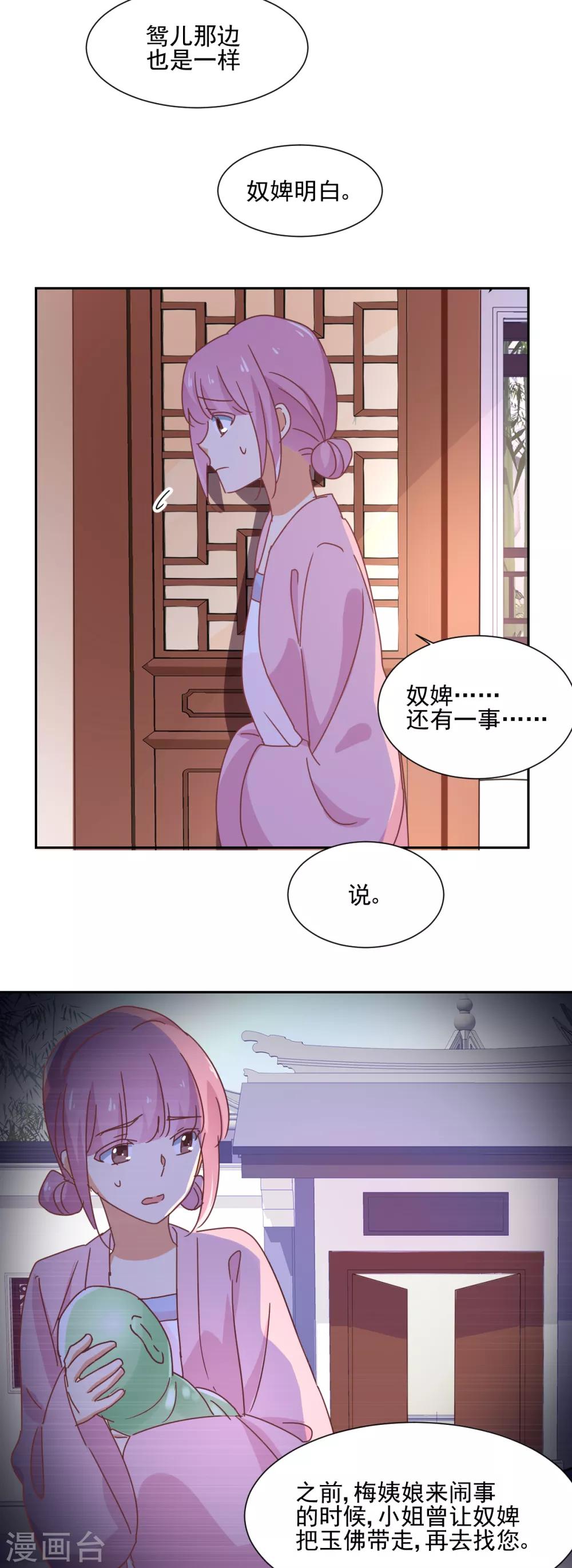 《天才郡主的成皇之路》第15话 决心 第18页