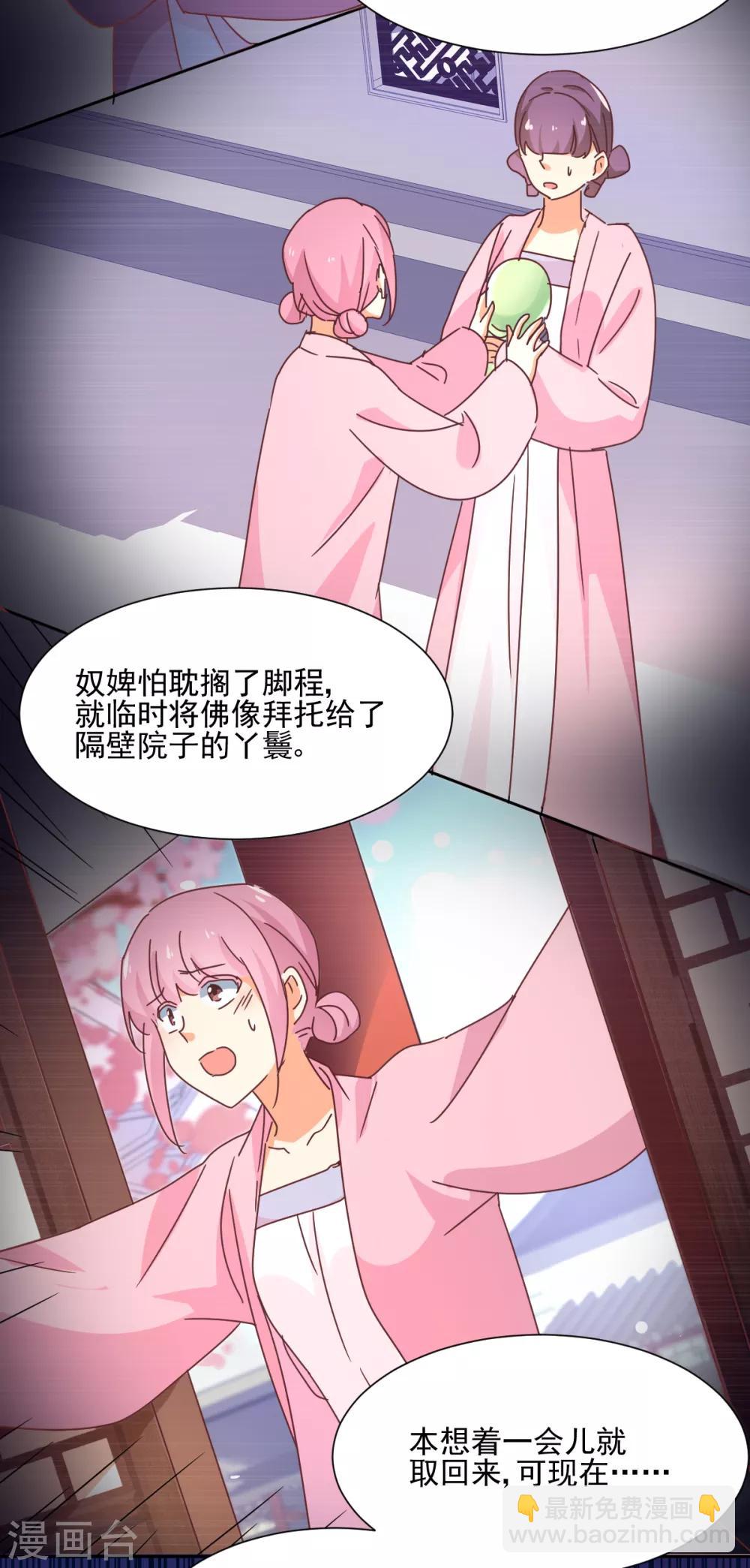 《天才郡主的成皇之路》第15话 决心 第19页