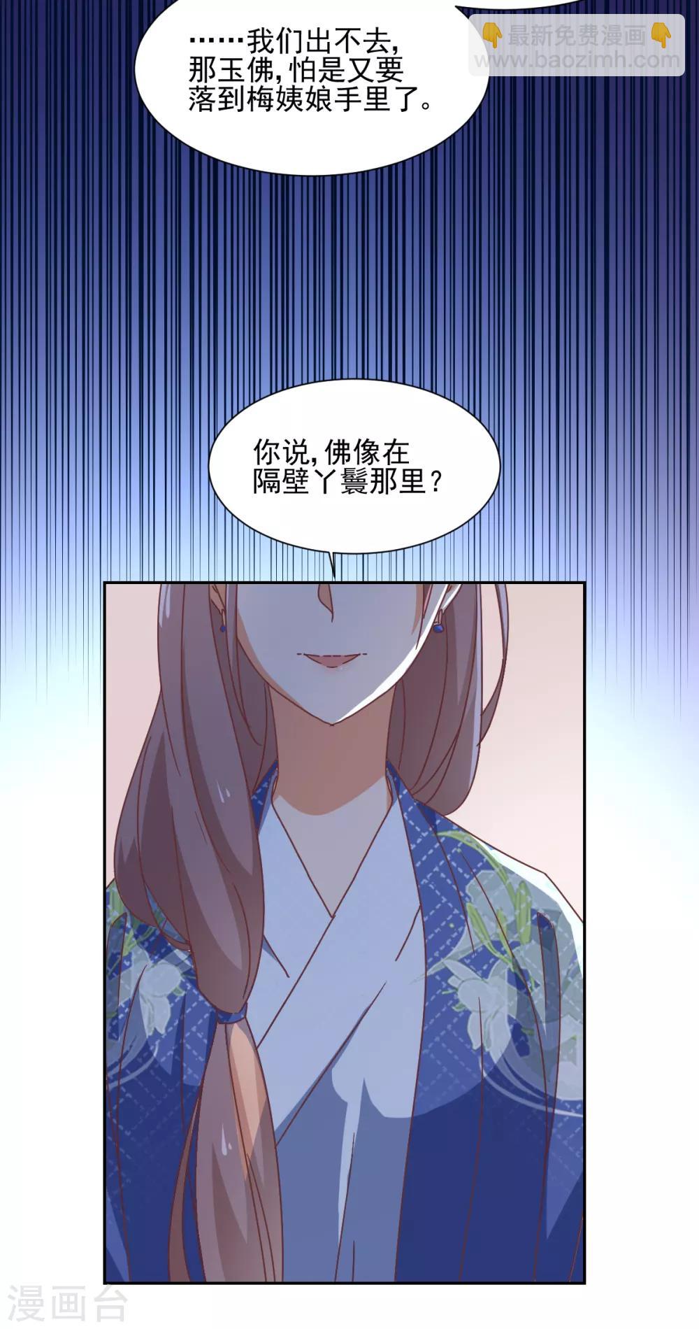 《天才郡主的成皇之路》第15话 决心 第20页