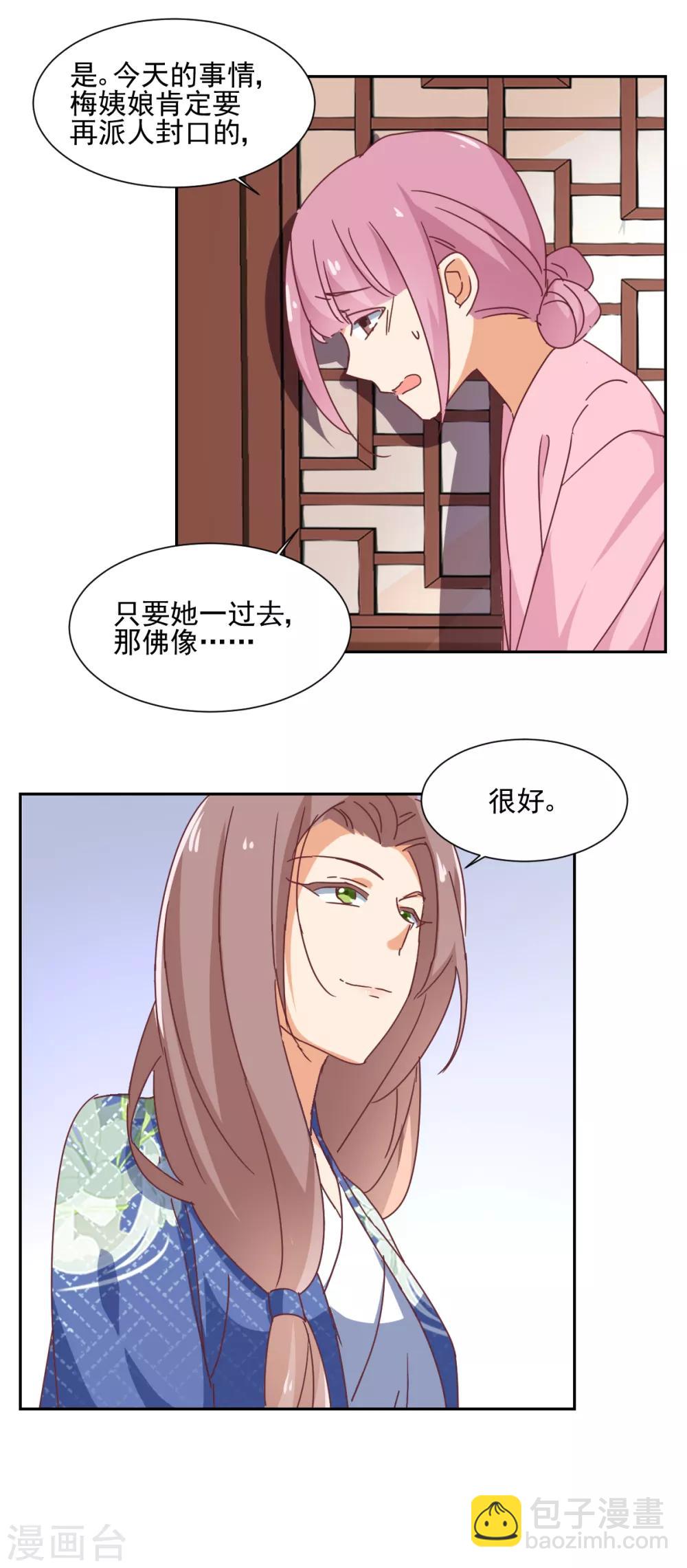 《天才郡主的成皇之路》第15话 决心 第21页