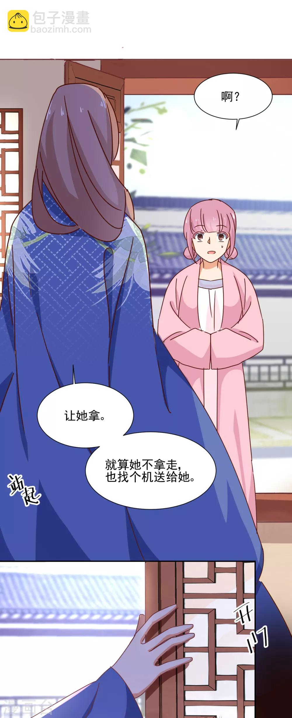 《天才郡主的成皇之路》第15话 决心 第22页