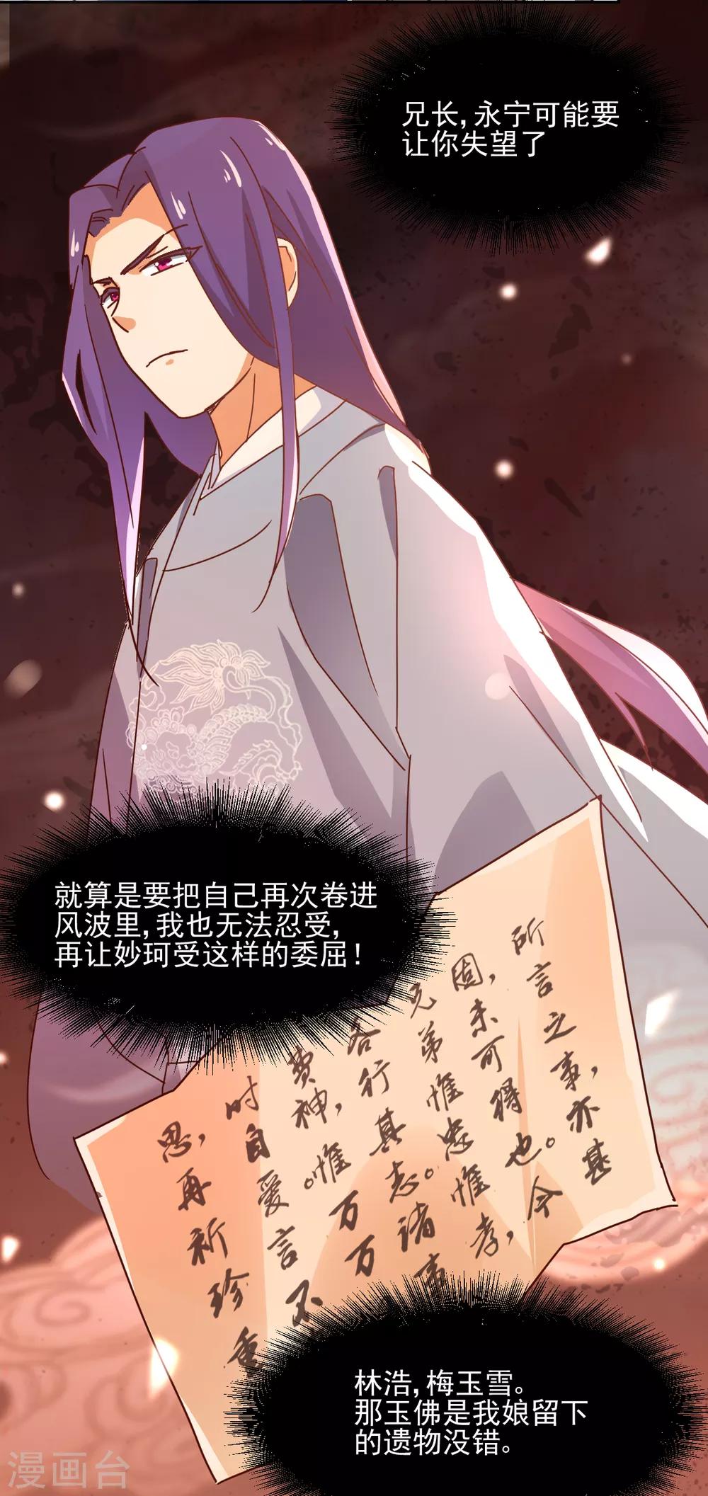 《天才郡主的成皇之路》第15话 决心 第23页