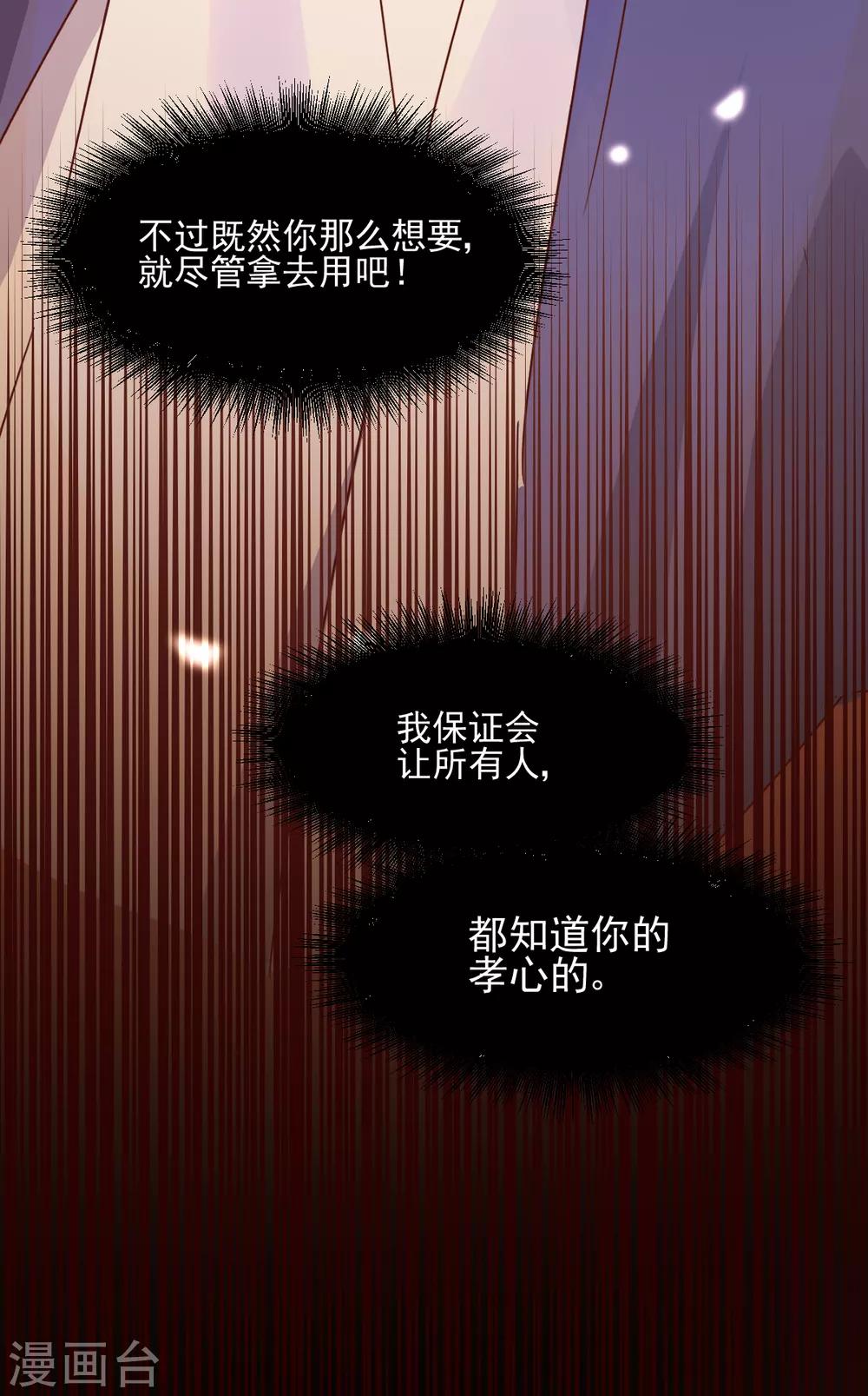 《天才郡主的成皇之路》第15话 决心 第25页