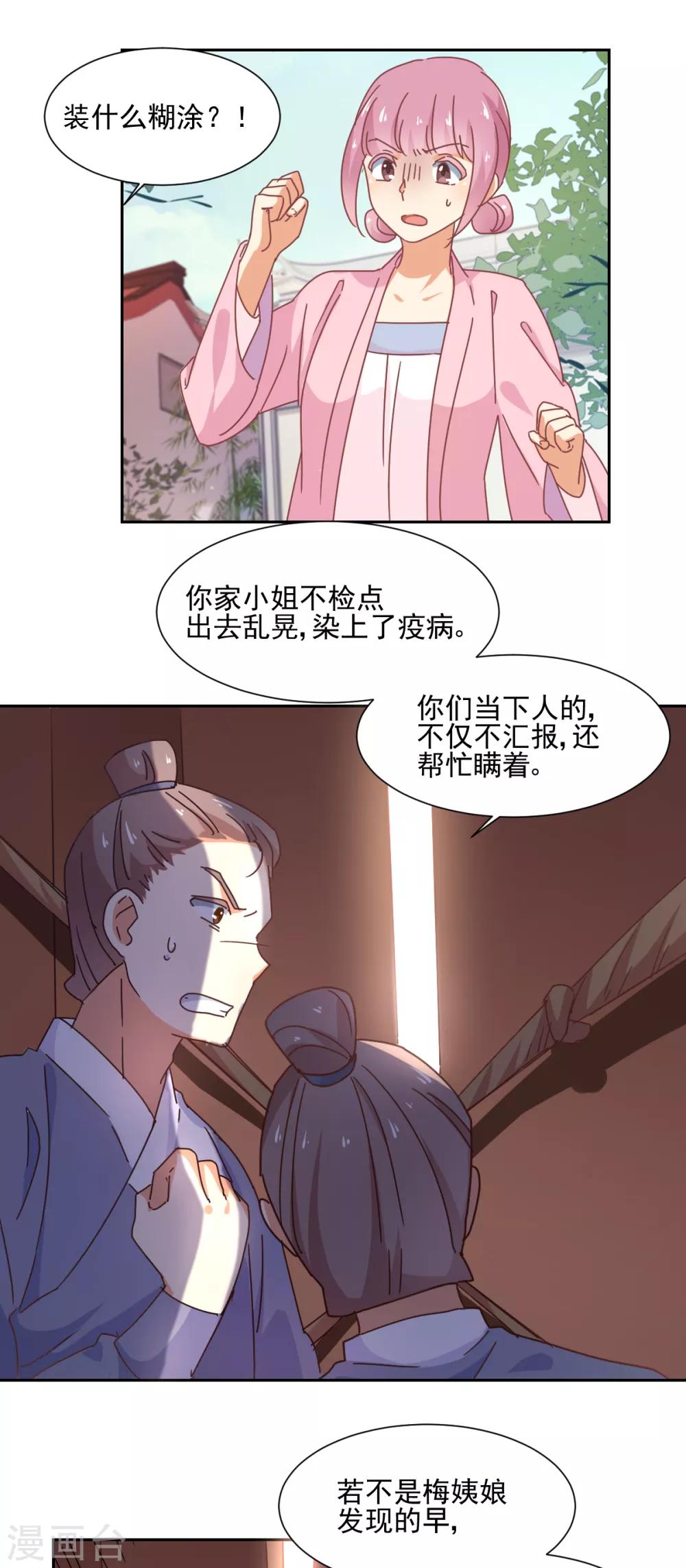 《天才郡主的成皇之路》第15话 决心 第2页