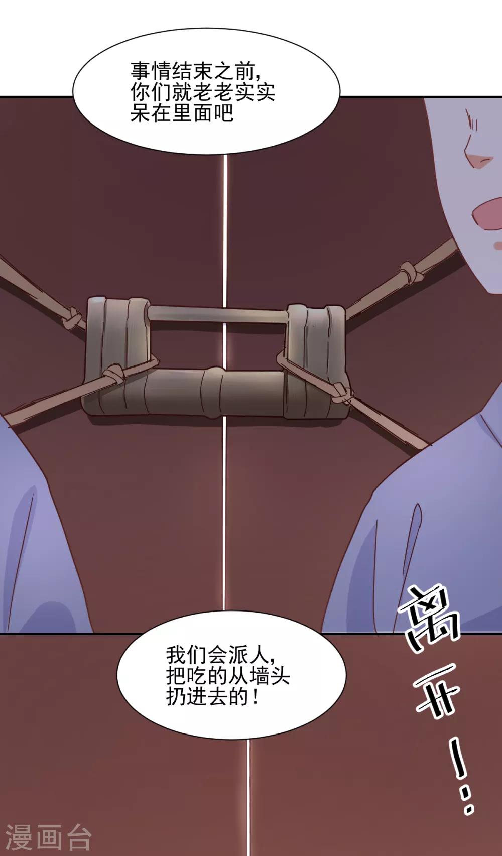 《天才郡主的成皇之路》第15话 决心 第6页