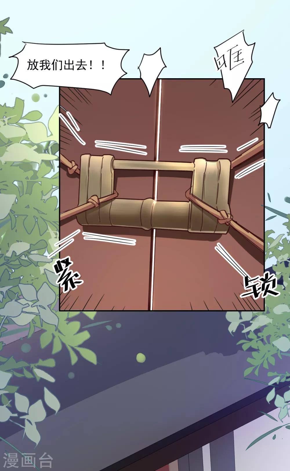 《天才郡主的成皇之路》第15话 决心 第8页
