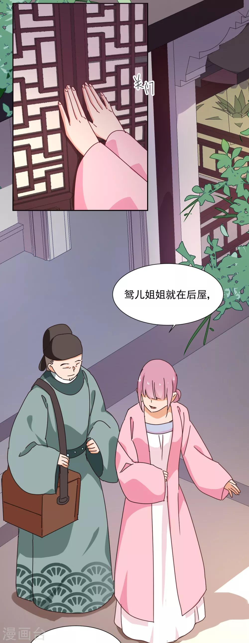 《天才郡主的成皇之路》第12话 撤离 第15页