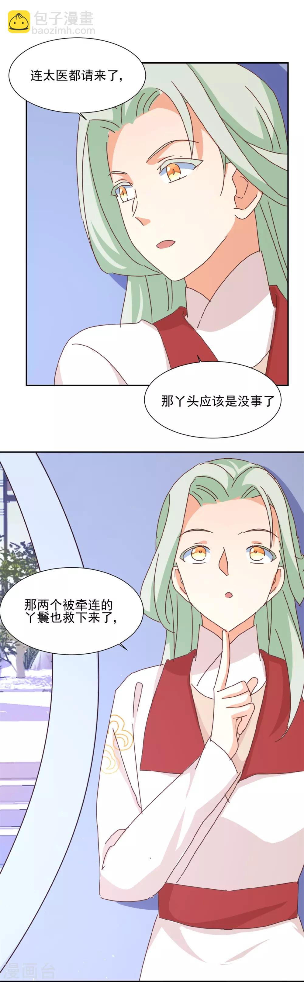 《天才郡主的成皇之路》第12话 撤离 第17页
