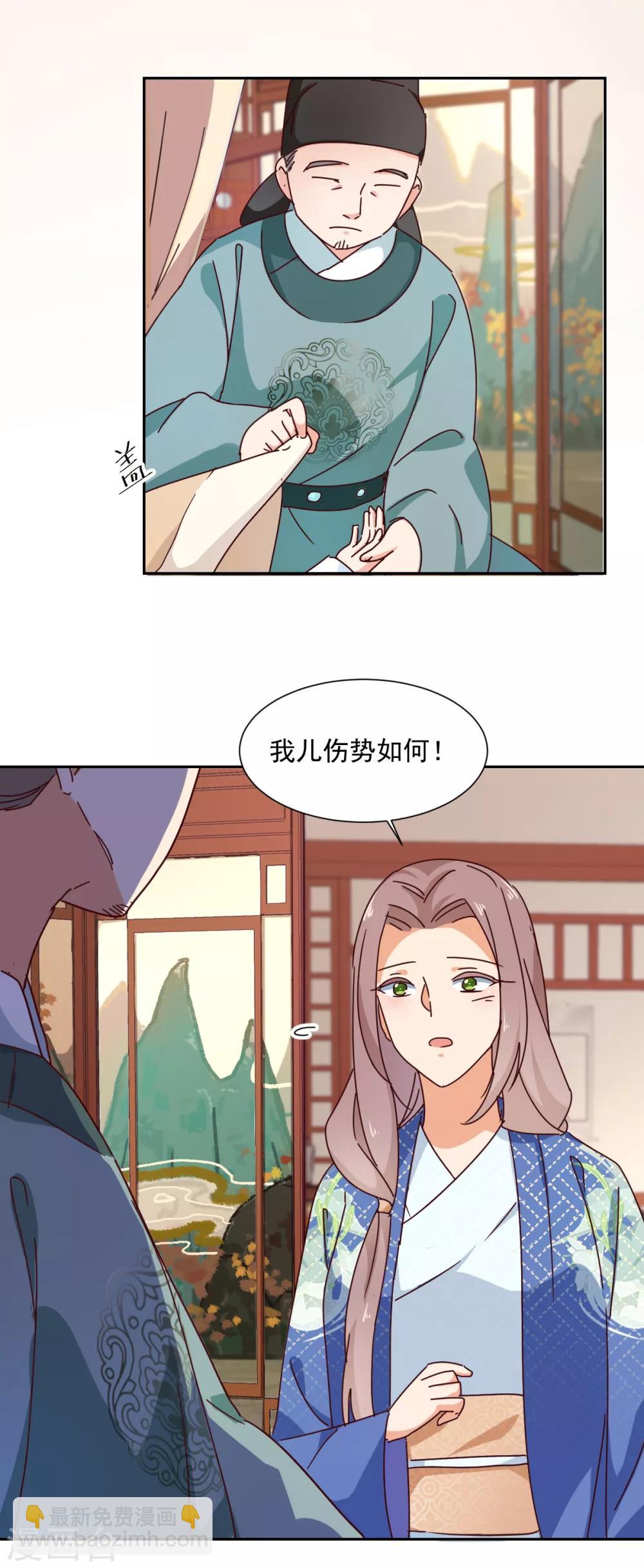《天才郡主的成皇之路》第12话 撤离 第3页