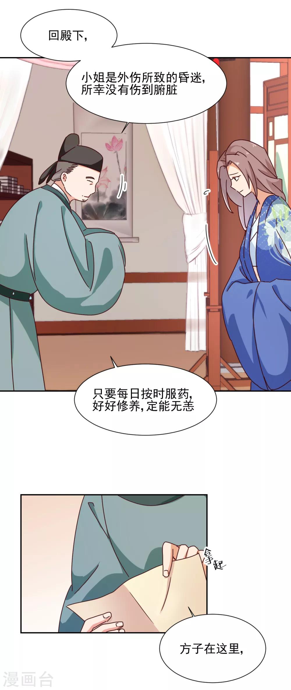 《天才郡主的成皇之路》第12话 撤离 第4页